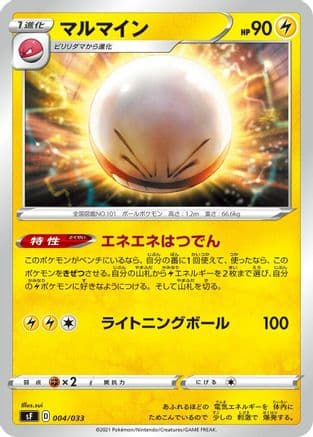 Electrode (004/033) (Japanese) - sF Single Strike  Rapid Strike Premium Trainer Boxes