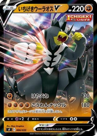 Single Strike Urshifu V (006/033) (Japanese) - sF Single Strike  Rapid Strike Premium Trainer Boxes Holofoil