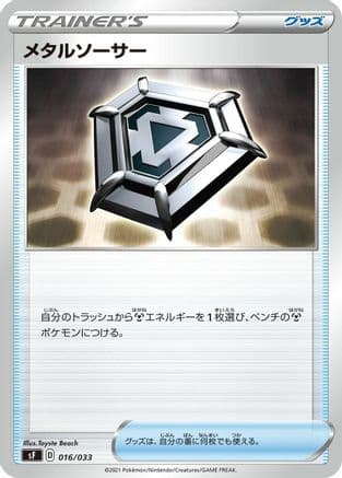 Metal Saucer (Japanese) - sF Single Strike & Rapid Strike Premium Trainer Boxes