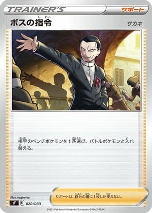 Boss's Orders (Japanese) - sF Single Strike & Rapid Strike Premium Trainer Boxes