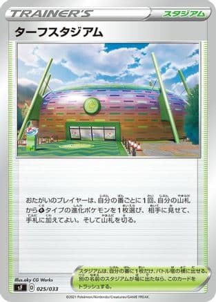Turffield Stadium (Japanese) - sF Single Strike & Rapid Strike Premium Trainer Boxes