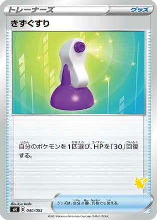 Potion (040/053) (Japanese) - sH Sword  Shield Family Pokemon Card Game
