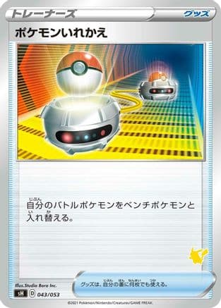 Switch (043/053) (Japanese) - sH Sword  Shield Family Pokemon Card Game