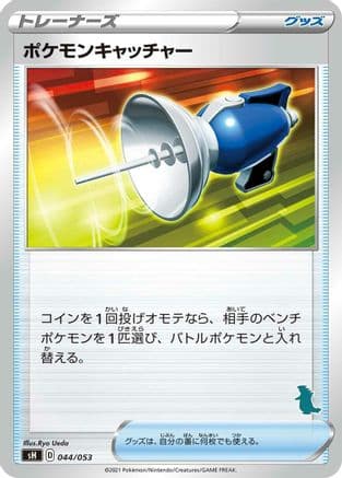 Pokemon Catcher (044/053) (Japanese) - sH Sword  Shield Family Pokemon Card Game