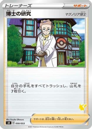 Professor's Research (050/053) (Japanese) - sH Sword  Shield Family Pokemon Card Game