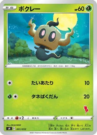Phantump (001/053) (Japanese) - sH Sword  Shield Family Pokemon Card Game