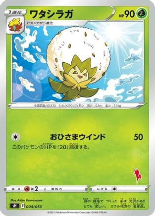 Eldegoss (Japanese) - sH Sword & Shield Family Pokemon Card Game