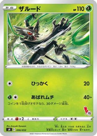 Zarude (006/053) (Japanese) - sH Sword  Shield Family Pokemon Card Game