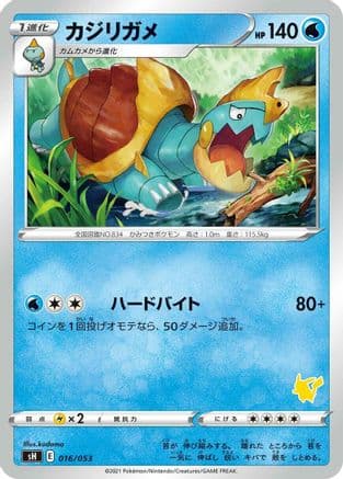 Drednaw (016/053) (Japanese) - sH Sword  Shield Family Pokemon Card Game