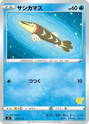 Arrokuda (017/053) (Japanese) - sH Sword  Shield Family Pokemon Card Game