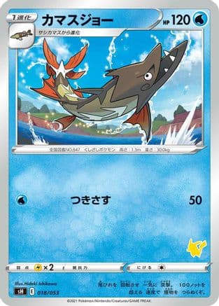 Barraskewda (018/053) (Japanese) - sH Sword  Shield Family Pokemon Card Game