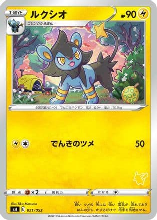 Luxio (021/053) (Japanese) - sH Sword  Shield Family Pokemon Card Game