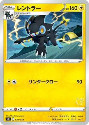 Luxray (022/053) (Japanese) - sH Sword  Shield Family Pokemon Card Game