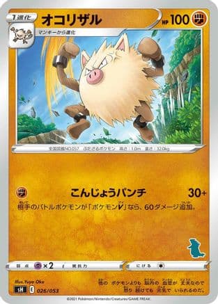 Primeape (026/053) (Japanese) - sH Sword  Shield Family Pokemon Card Game