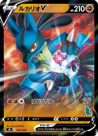 Lucario V (Japanese) - sH Sword & Shield Family Pokemon Card Game