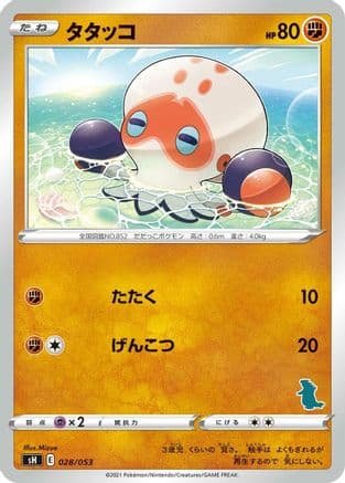 Clobbopus (028/053) (Japanese) - sH Sword  Shield Family Pokemon Card Game