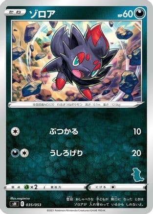 Zorua (035/053) (Japanese) - sH Sword  Shield Family Pokemon Card Game
