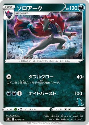 Zoroark (036/053) (Japanese) - sH Sword  Shield Family Pokemon Card Game