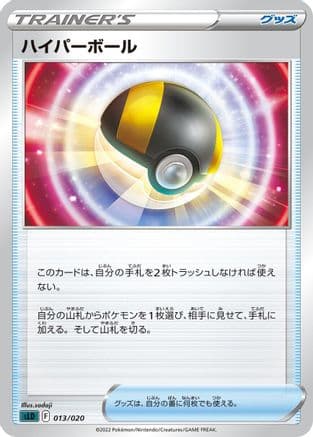 Ultra Ball (013/020) (Japanese) - sLD Darkrai Starter Set VSTAR