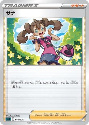 Shauna (016/020) (Japanese) - sLD Darkrai Starter Set VSTAR