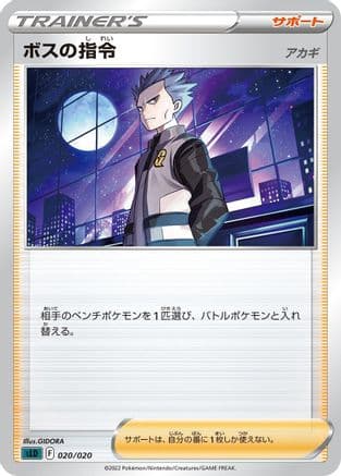 Boss's Orders (020/020) (Japanese) - sLD Darkrai Starter Set VSTAR