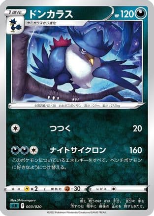 Honchkrow (003/020) (Japanese) - sLD Darkrai Starter Set VSTAR