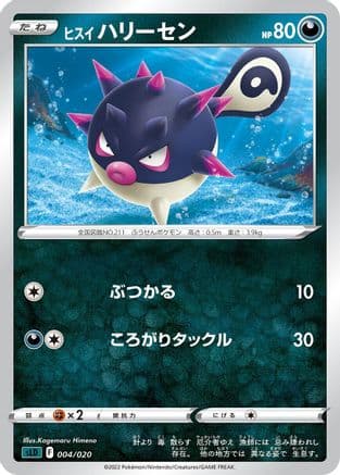 Hisuian Qwilfish (004/020) (Japanese) - sLD Darkrai Starter Set VSTAR