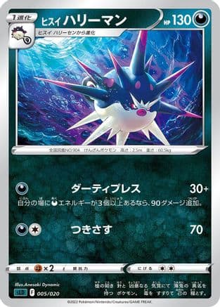 Hisuian Overqwil (005/020) (Japanese) - sLD Darkrai Starter Set VSTAR