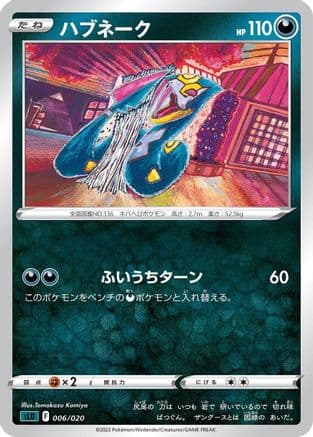 Seviper (006/020) (Japanese) - sLD Darkrai Starter Set VSTAR