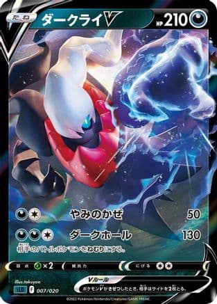 Darkrai V (007/020) (Japanese) - sLD Darkrai Starter Set VSTAR Holofoil