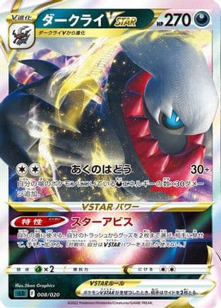 Darkrai VSTAR (008/020) (Japanese) - sLD Darkrai Starter Set VSTAR Holofoil