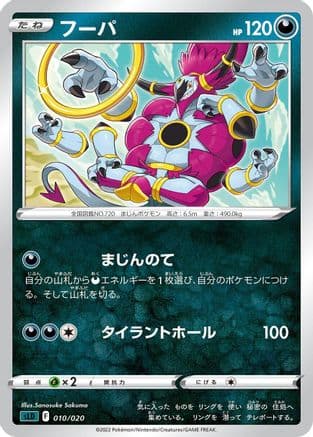 Hoopa (010/020) (Japanese) - sLD Darkrai Starter Set VSTAR