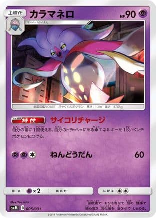 Malamar (005/031) (Japanese) - smM Tag Team GX Starter Sets