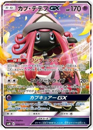 Tapu Lele GX (008/031) (Japanese) - smM Tag Team GX Starter Sets