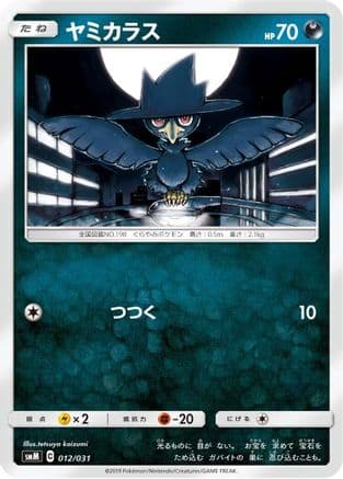 Murkrow (012/031) (Japanese) - smM Tag Team GX Starter Sets