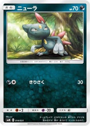 Sneasel (014/031) (Japanese) - smM Tag Team GX Starter Sets