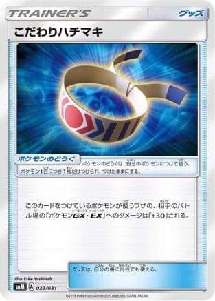 Choice Band (023/031) (Japanese) - smM Tag Team GX Starter Sets
