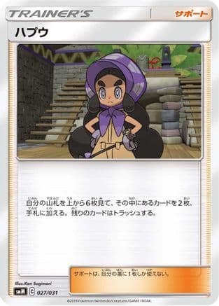 Hapu (027/031) (Japanese) - smM Tag Team GX Starter Sets