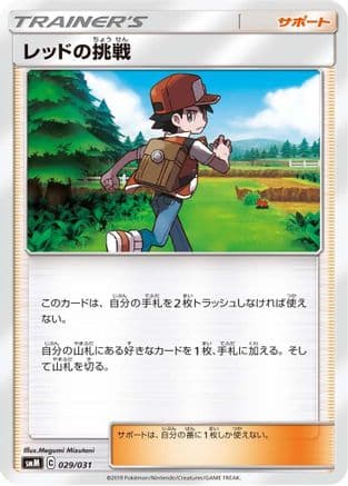Red's Challenge (029/031) (Japanese) - smM Tag Team GX Starter Sets