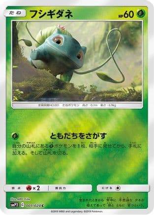 Bulbasaur - 001/024 (001/024) (Japanese) - smP2 Great Detective Pikachu Holofoil