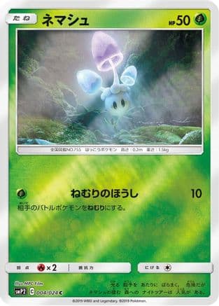 Morelull (004/024) (Japanese) - smP2 Great Detective Pikachu Holofoil