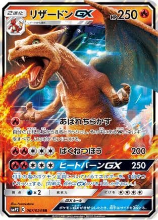Charizard GX (007/024) (Japanese) - smP2 Great Detective Pikachu Holofoil