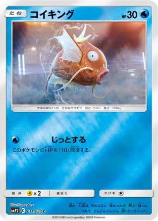 Magikarp (011/024) (Japanese) - smP2 Great Detective Pikachu Holofoil