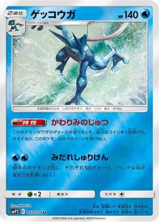 Greninja (012/024) (Japanese) - smP2 Great Detective Pikachu Holofoil