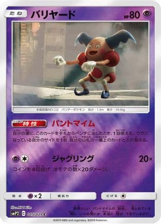 Mr. Mime (015/024) (Japanese) - smP2 Great Detective Pikachu Holofoil