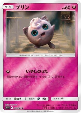 Jigglypuff (019/024) (Japanese) - smP2 Great Detective Pikachu Holofoil