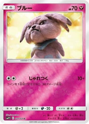 Snubbull - 021/024 (021/024) (Japanese) - smP2 Great Detective Pikachu Holofoil