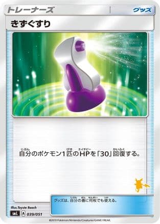 Potion (039/051) (Japanese) - smL Sun  Moon Family Pokemon Card Game