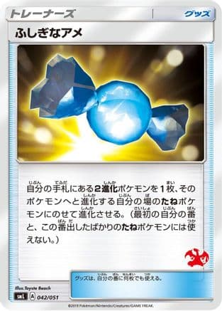 Rare Candy (042/051) (Japanese) - smL Sun  Moon Family Pokemon Card Game
