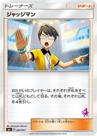 Judge (047/051) (Japanese) - smL Sun  Moon Family Pokemon Card Game